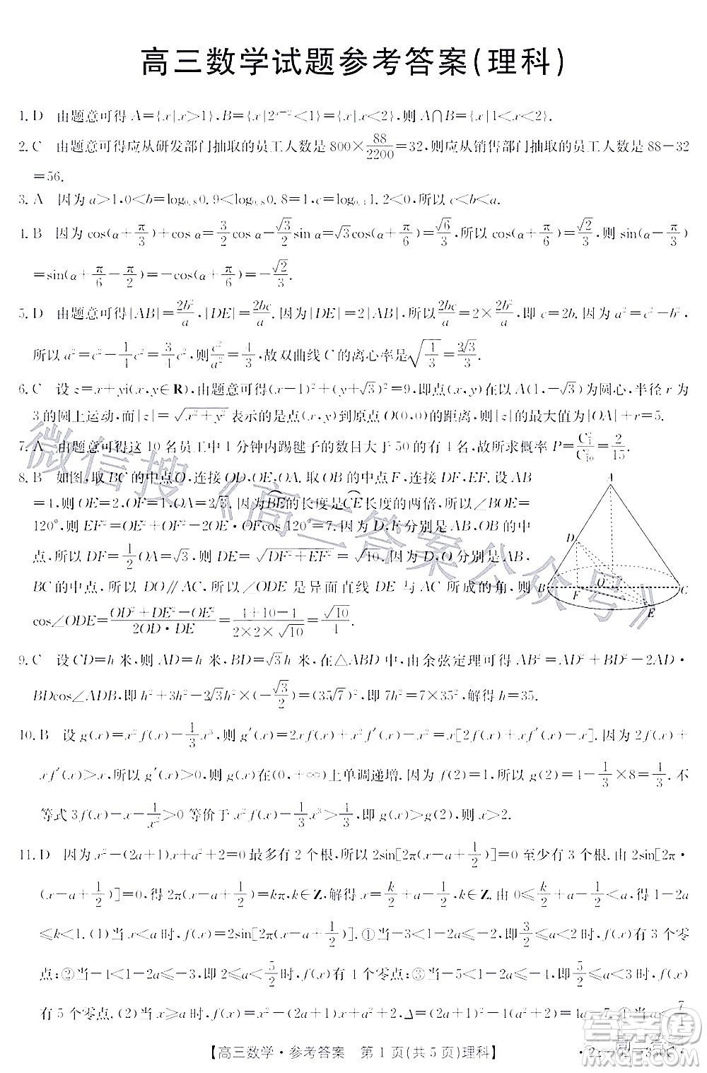 2022年4月金太陽高三聯(lián)考理科數(shù)學(xué)試題及答案