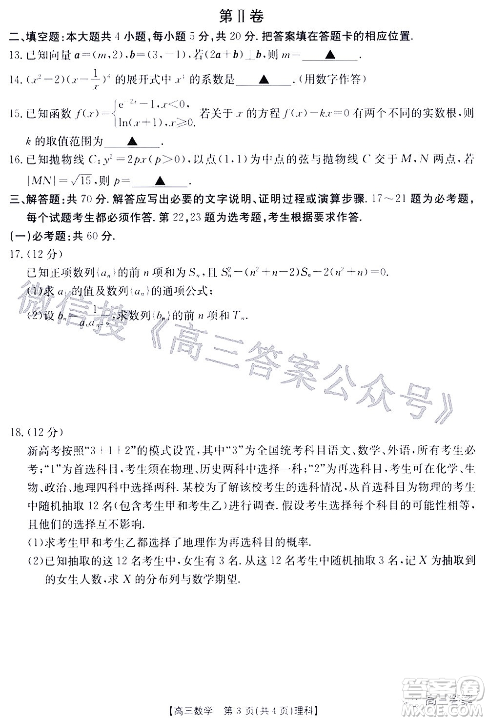 2022年4月金太陽高三聯(lián)考理科數(shù)學(xué)試題及答案