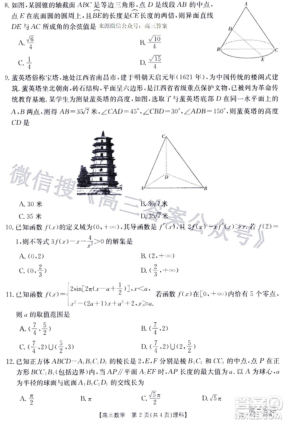 2022年4月金太陽高三聯(lián)考理科數(shù)學(xué)試題及答案