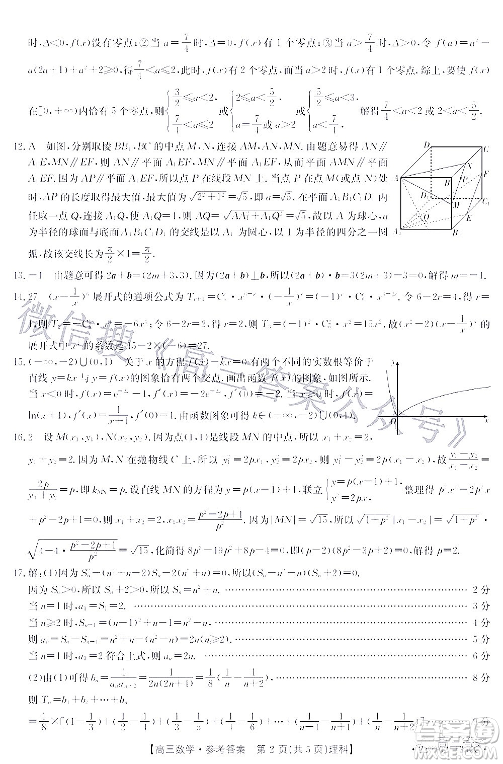 2022年4月金太陽高三聯(lián)考理科數(shù)學(xué)試題及答案