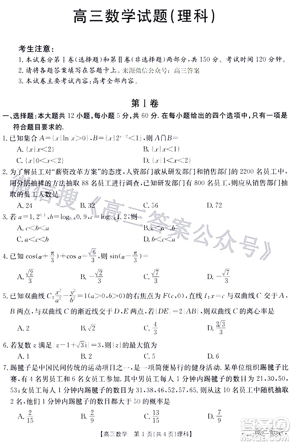 2022年4月金太陽高三聯(lián)考理科數(shù)學(xué)試題及答案