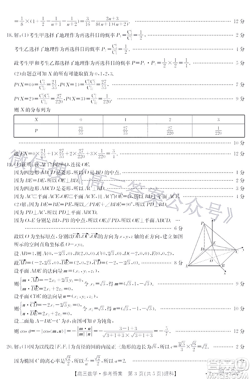 2022年4月金太陽高三聯(lián)考理科數(shù)學(xué)試題及答案