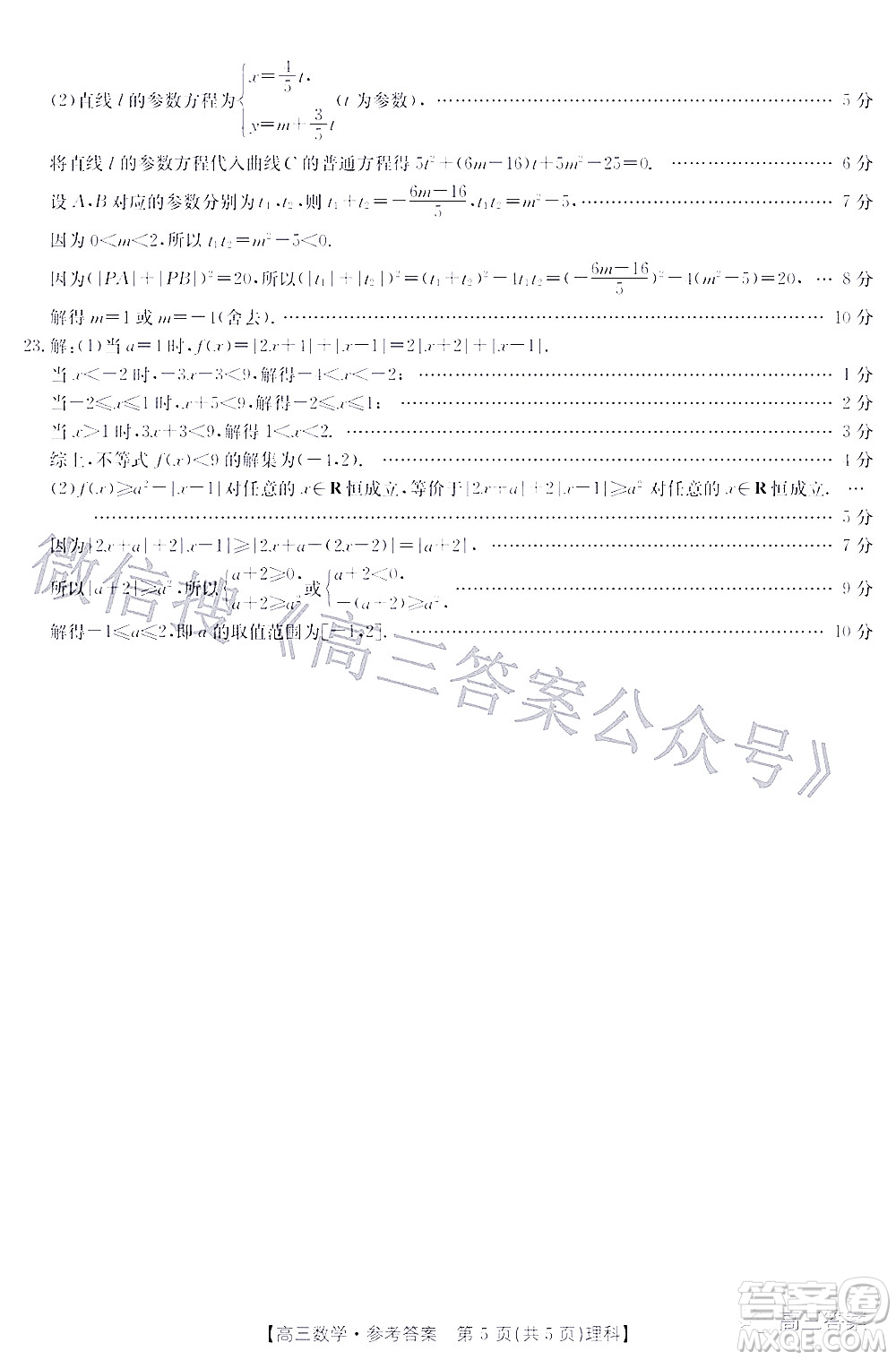 2022年4月金太陽高三聯(lián)考理科數(shù)學(xué)試題及答案