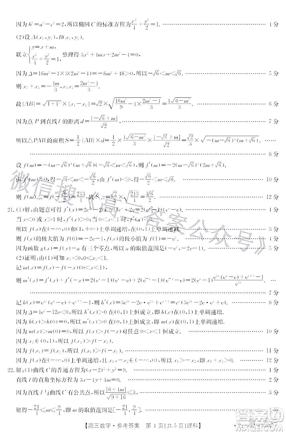 2022年4月金太陽高三聯(lián)考理科數(shù)學(xué)試題及答案