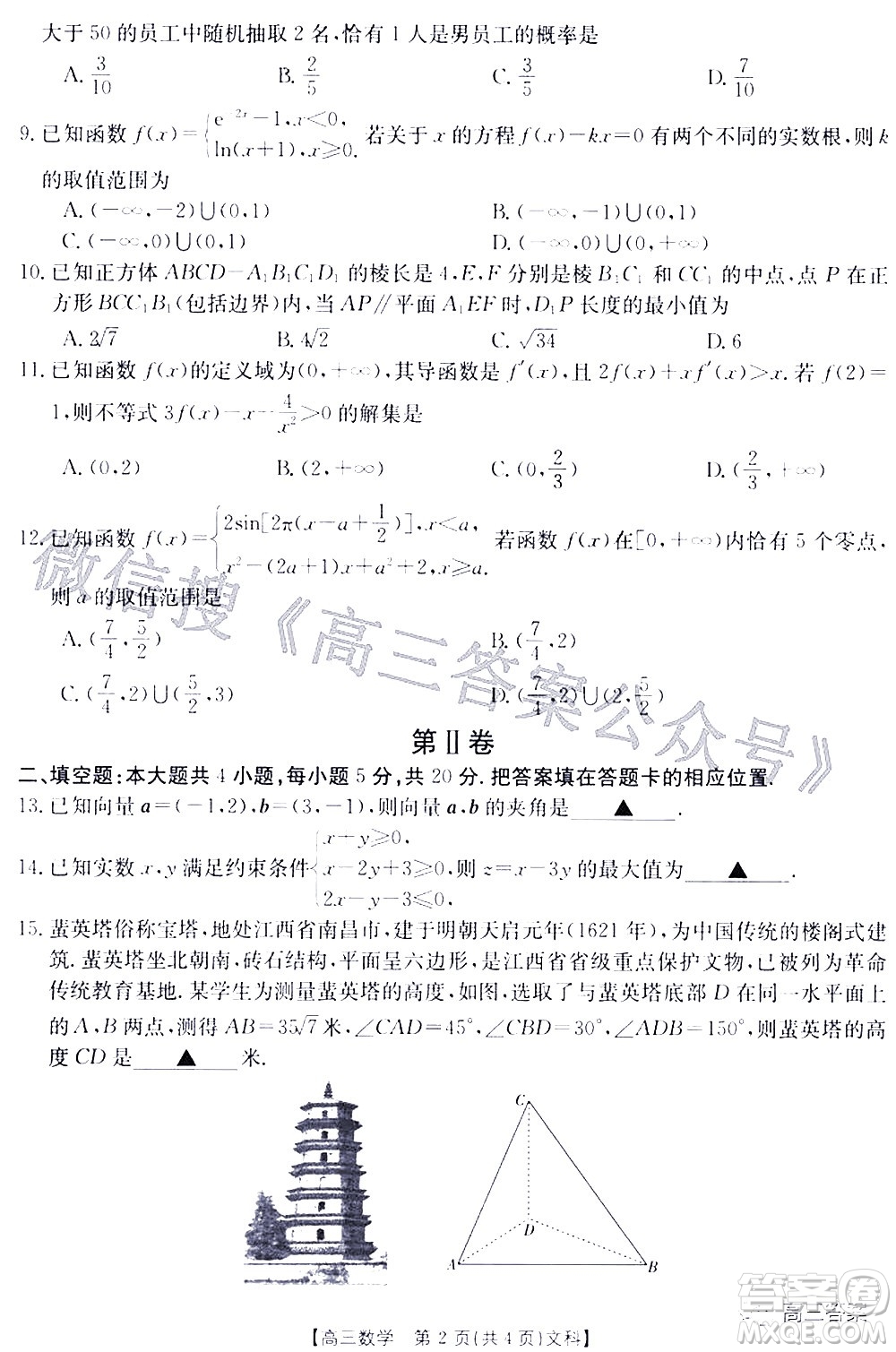 2022年4月金太陽高三聯(lián)考文科數(shù)學(xué)試題及答案