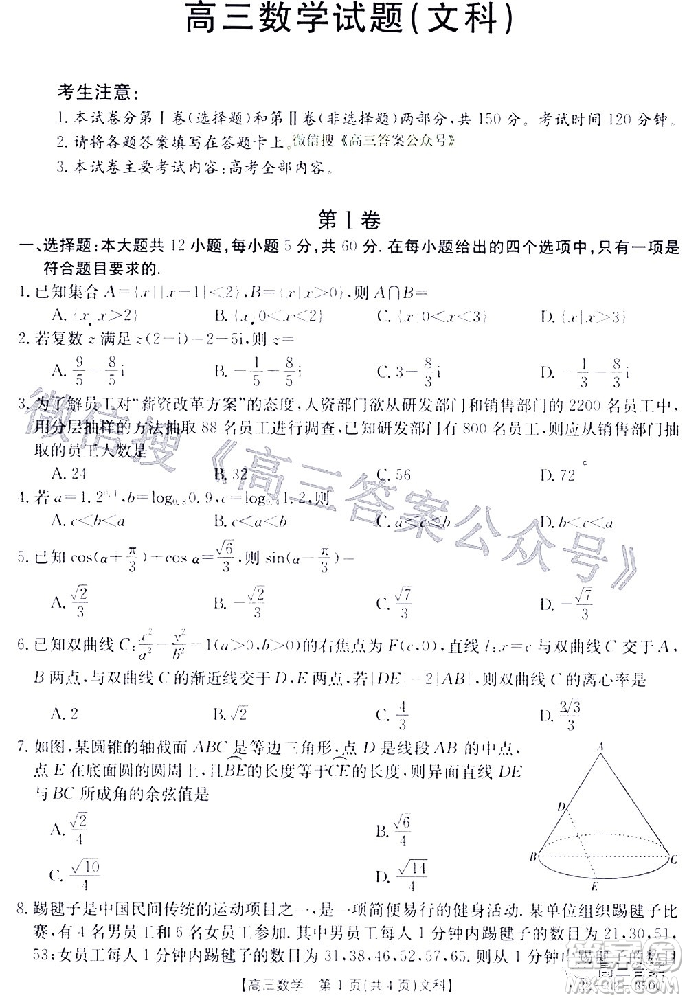 2022年4月金太陽高三聯(lián)考文科數(shù)學(xué)試題及答案