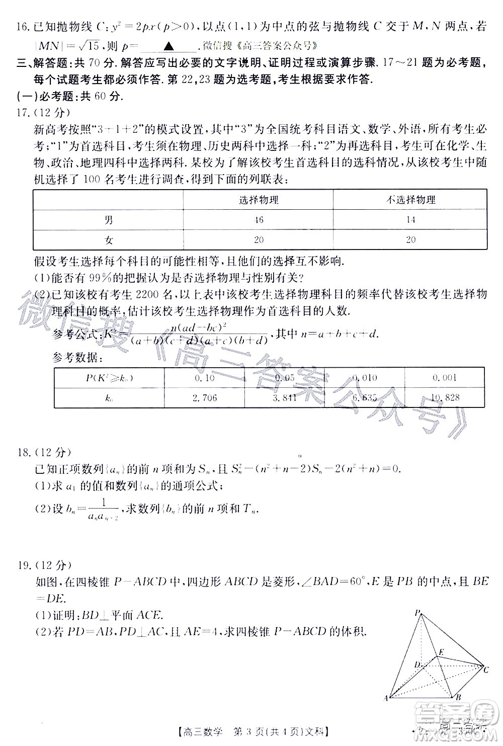 2022年4月金太陽高三聯(lián)考文科數(shù)學(xué)試題及答案