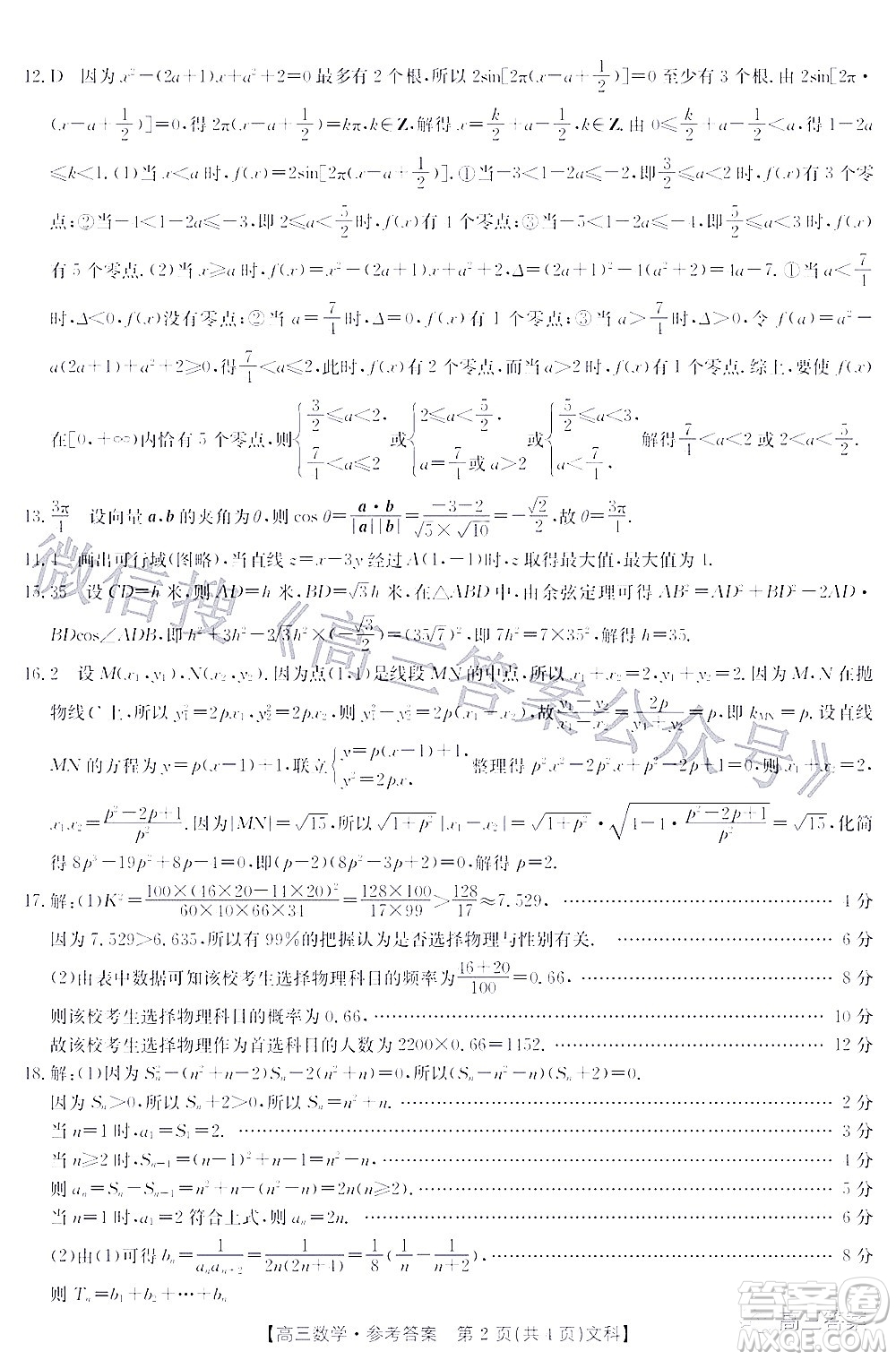 2022年4月金太陽高三聯(lián)考文科數(shù)學(xué)試題及答案