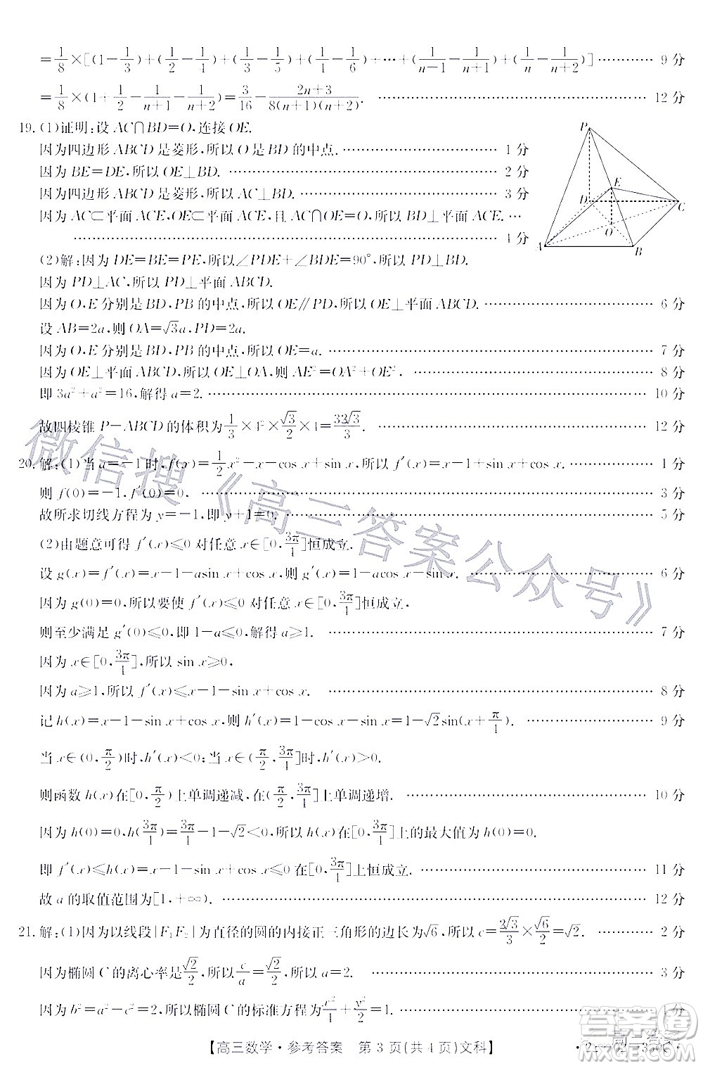 2022年4月金太陽高三聯(lián)考文科數(shù)學(xué)試題及答案