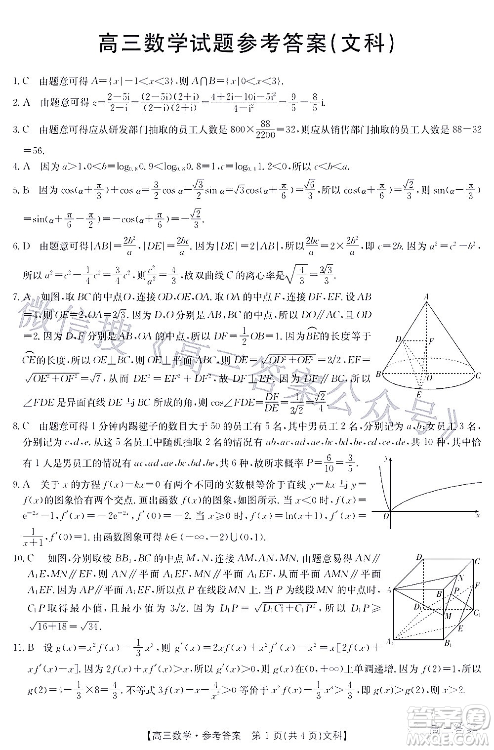 2022年4月金太陽高三聯(lián)考文科數(shù)學(xué)試題及答案