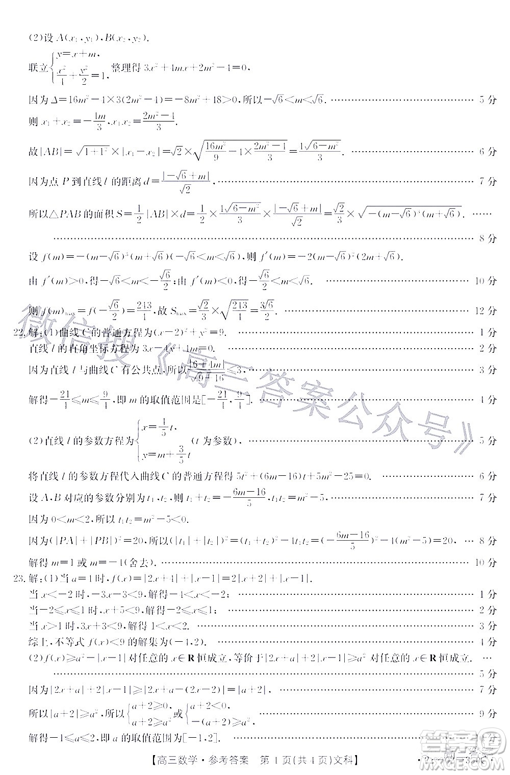 2022年4月金太陽高三聯(lián)考文科數(shù)學(xué)試題及答案