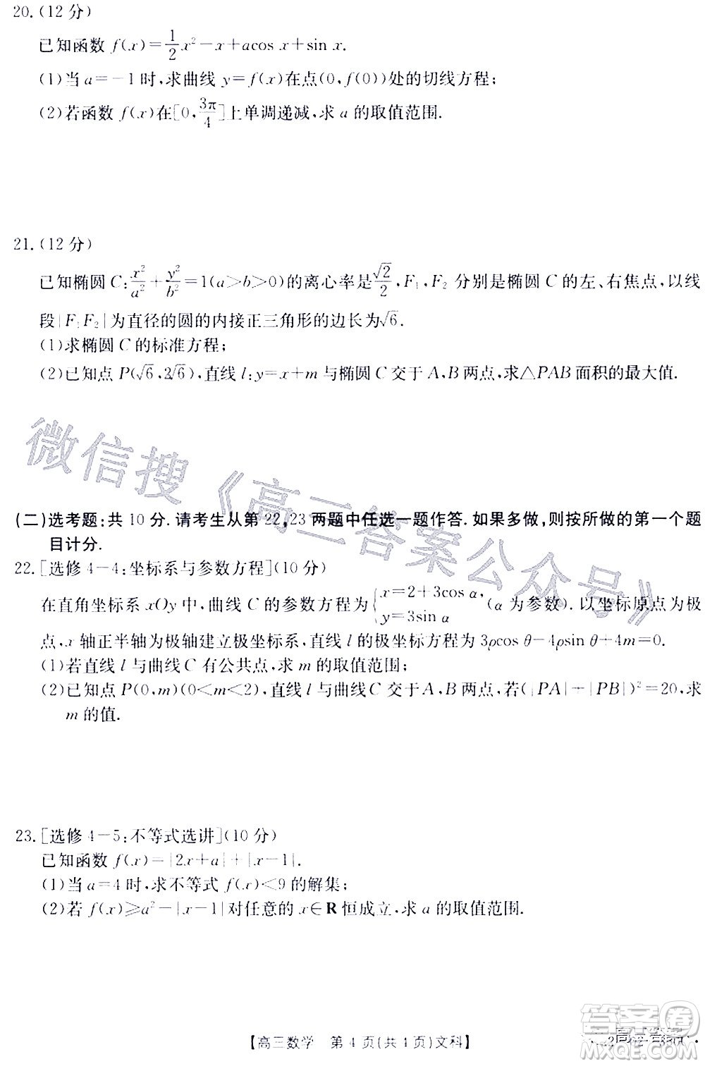 2022年4月金太陽高三聯(lián)考文科數(shù)學(xué)試題及答案