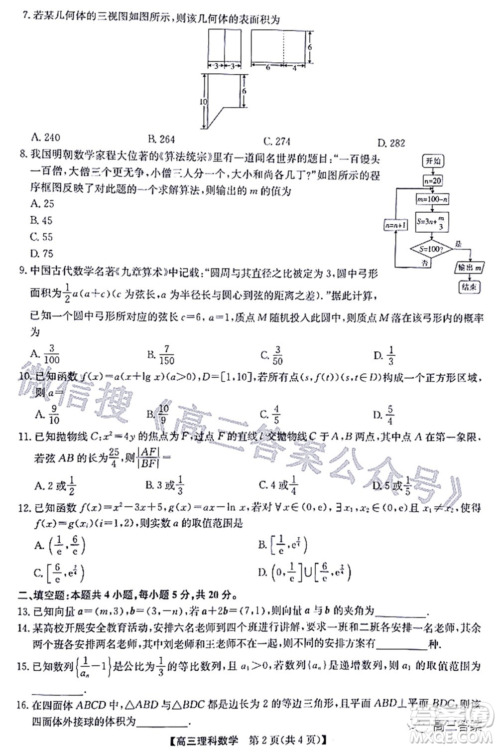 2022九師聯(lián)盟高三4月質(zhì)量監(jiān)測理科數(shù)學(xué)試題及答案