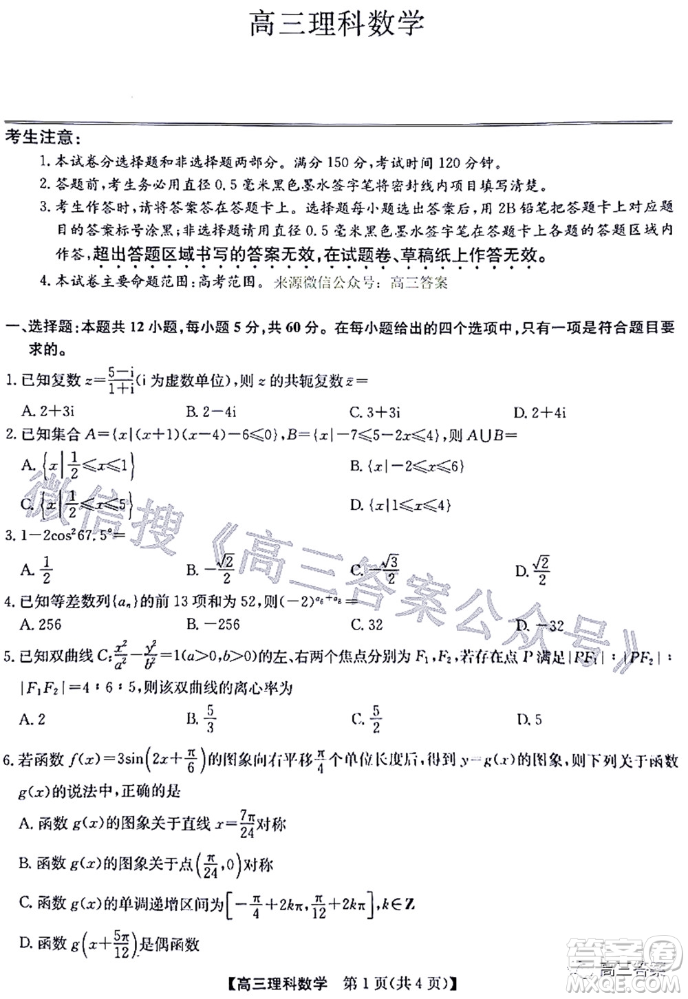 2022九師聯(lián)盟高三4月質(zhì)量監(jiān)測理科數(shù)學(xué)試題及答案