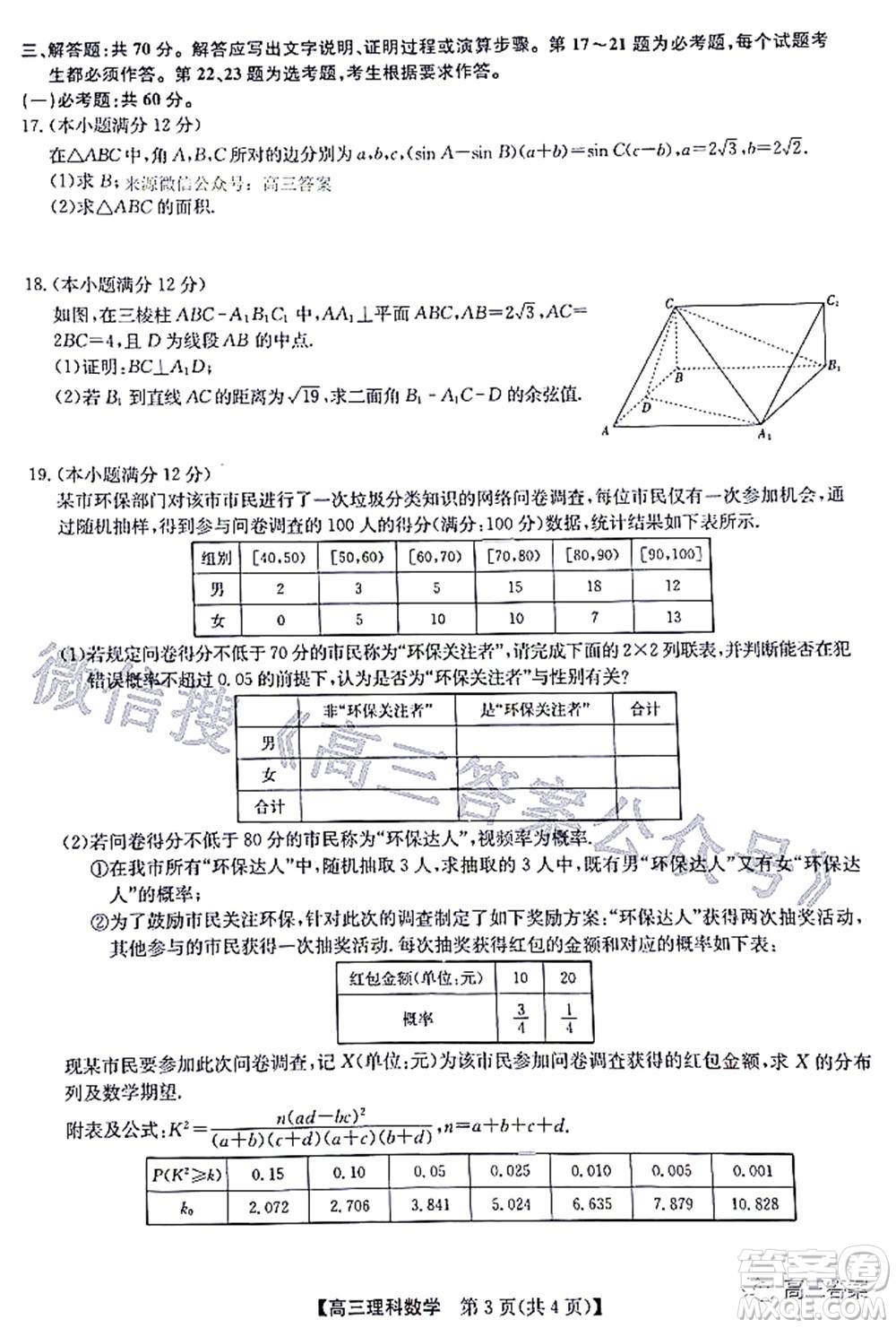 2022九師聯(lián)盟高三4月質(zhì)量監(jiān)測理科數(shù)學(xué)試題及答案