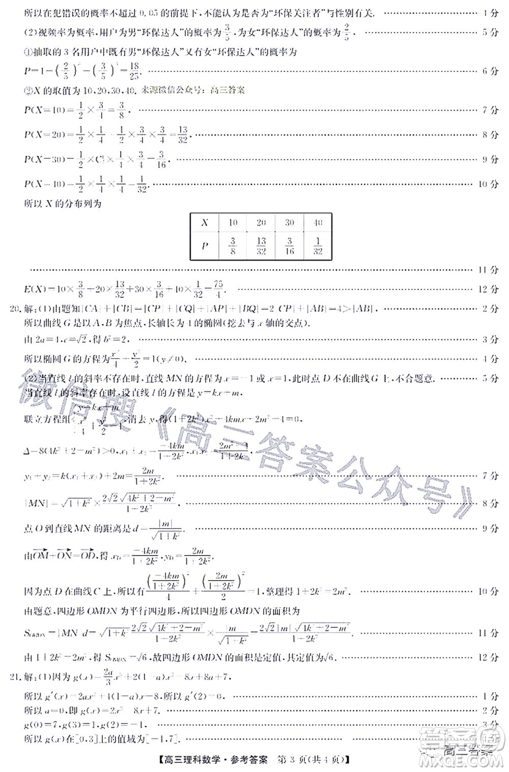 2022九師聯(lián)盟高三4月質(zhì)量監(jiān)測理科數(shù)學(xué)試題及答案