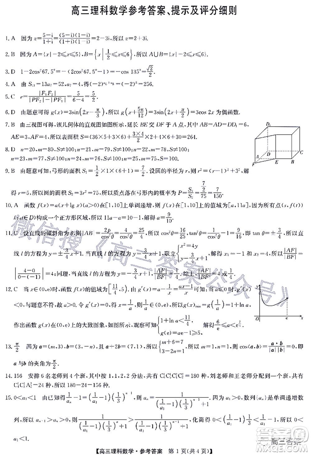 2022九師聯(lián)盟高三4月質(zhì)量監(jiān)測理科數(shù)學(xué)試題及答案