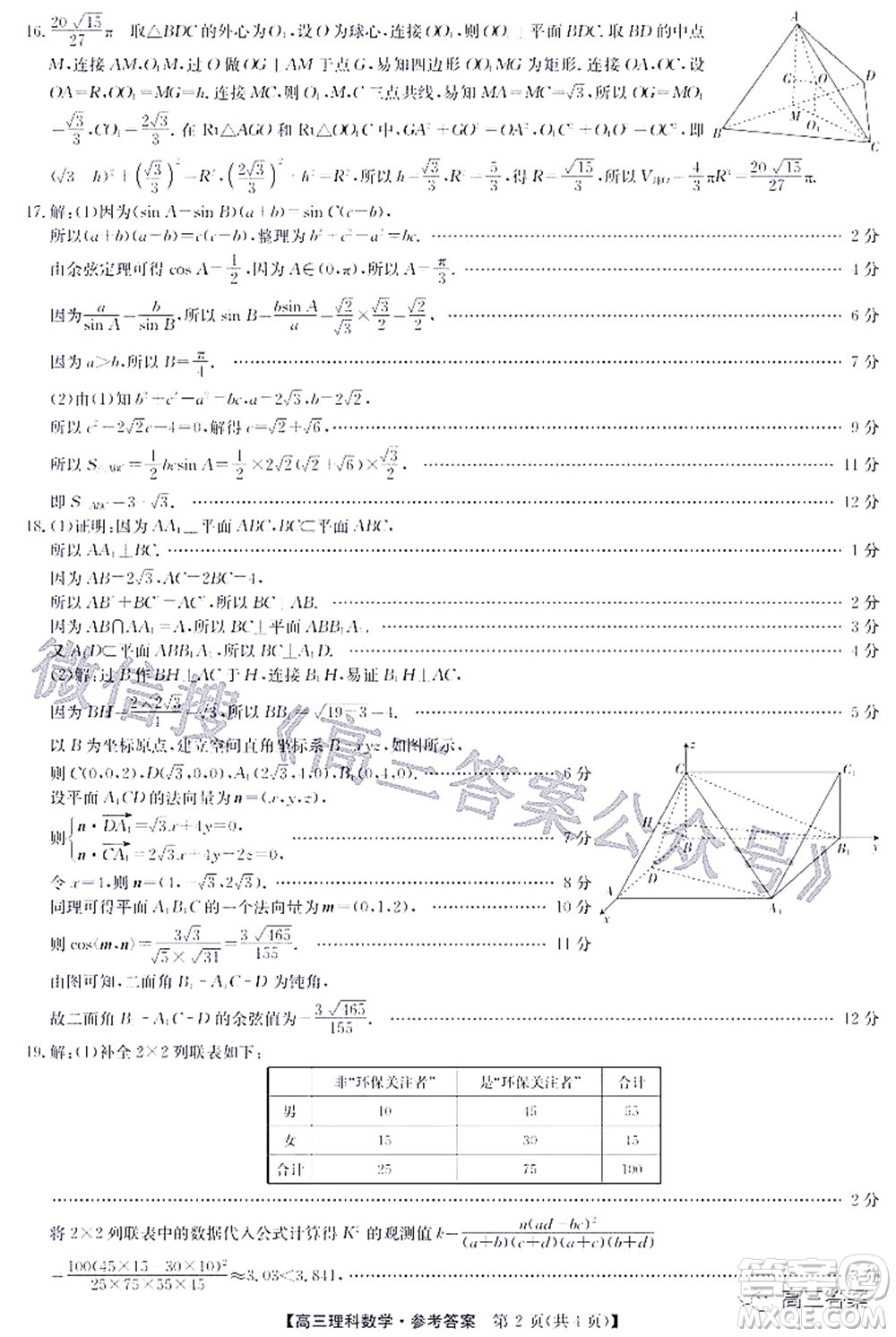 2022九師聯(lián)盟高三4月質(zhì)量監(jiān)測理科數(shù)學(xué)試題及答案