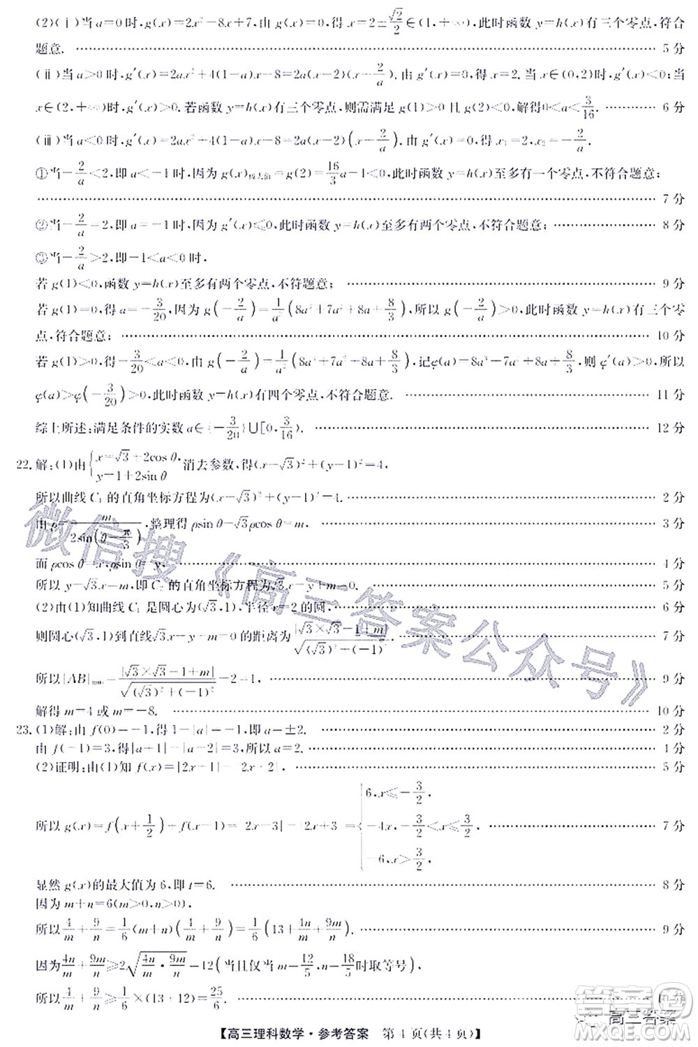 2022九師聯(lián)盟高三4月質(zhì)量監(jiān)測理科數(shù)學(xué)試題及答案