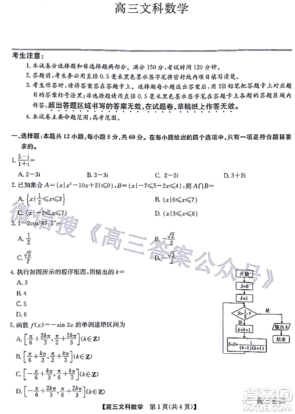 2022九師聯(lián)盟高三4月質(zhì)量監(jiān)測文科數(shù)學試題及答案