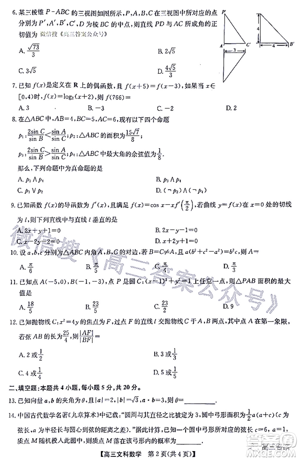 2022九師聯(lián)盟高三4月質(zhì)量監(jiān)測文科數(shù)學試題及答案