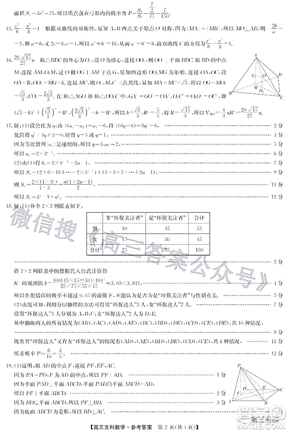 2022九師聯(lián)盟高三4月質(zhì)量監(jiān)測文科數(shù)學試題及答案