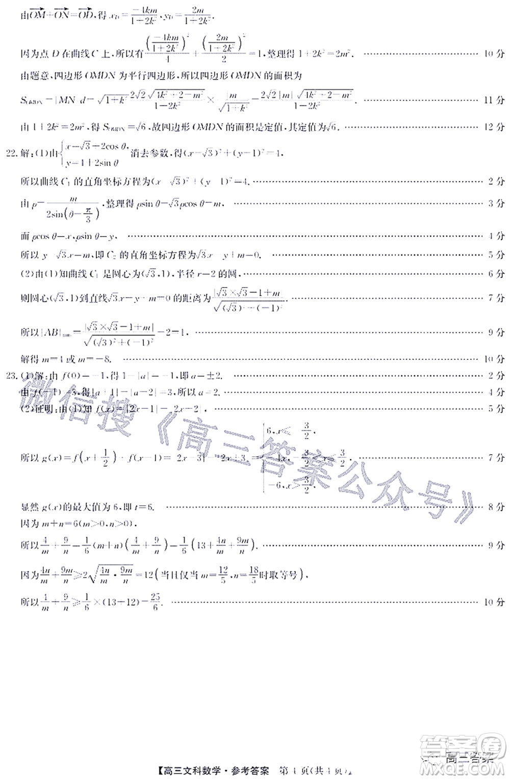 2022九師聯(lián)盟高三4月質(zhì)量監(jiān)測文科數(shù)學試題及答案