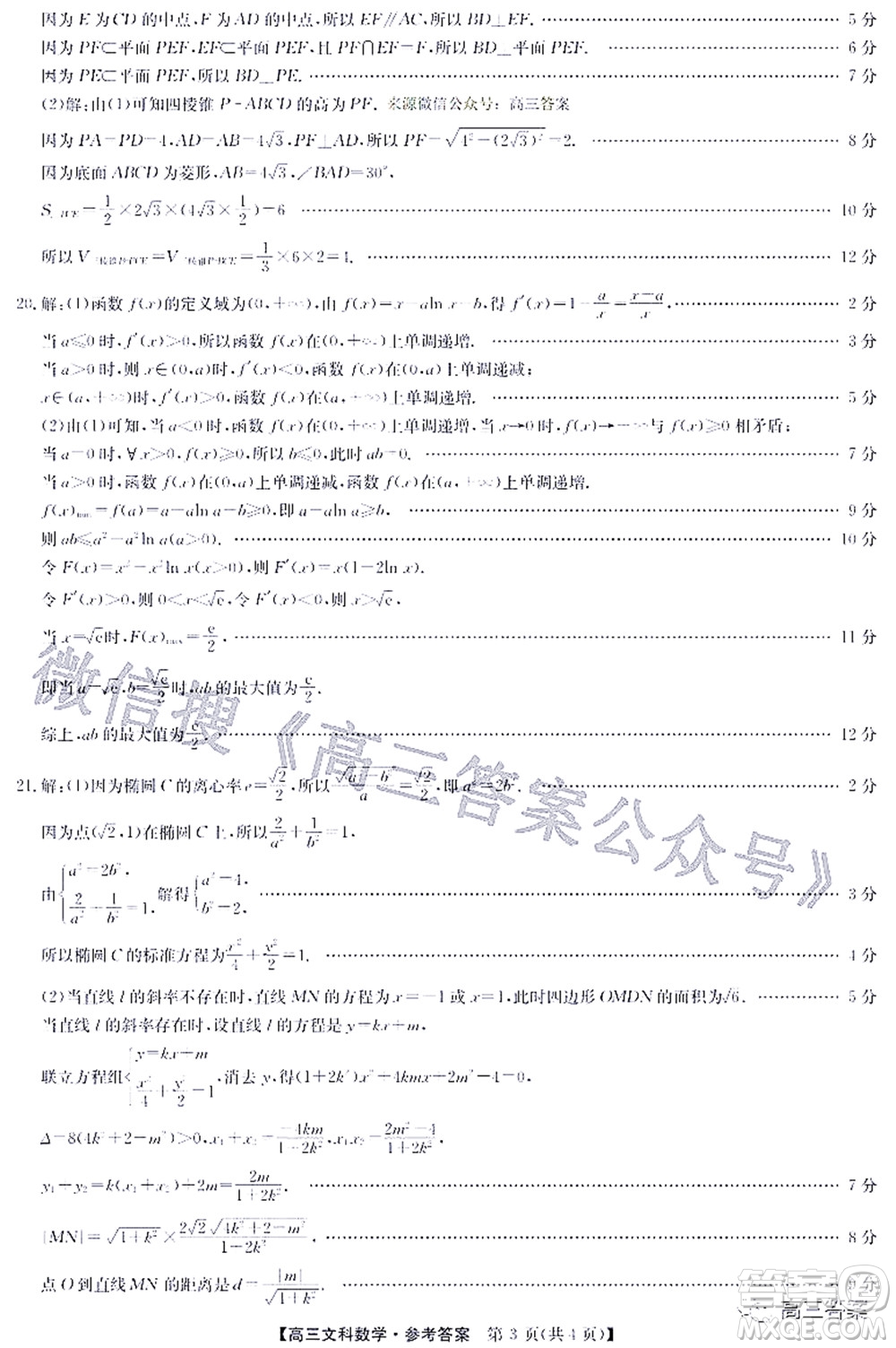 2022九師聯(lián)盟高三4月質(zhì)量監(jiān)測文科數(shù)學試題及答案