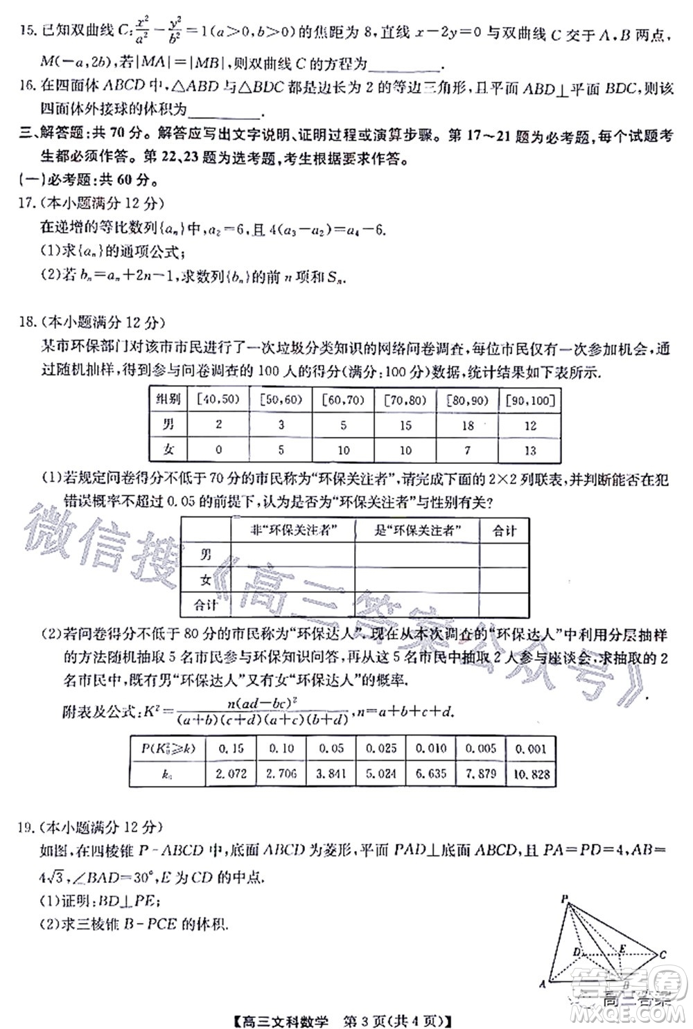 2022九師聯(lián)盟高三4月質(zhì)量監(jiān)測文科數(shù)學試題及答案