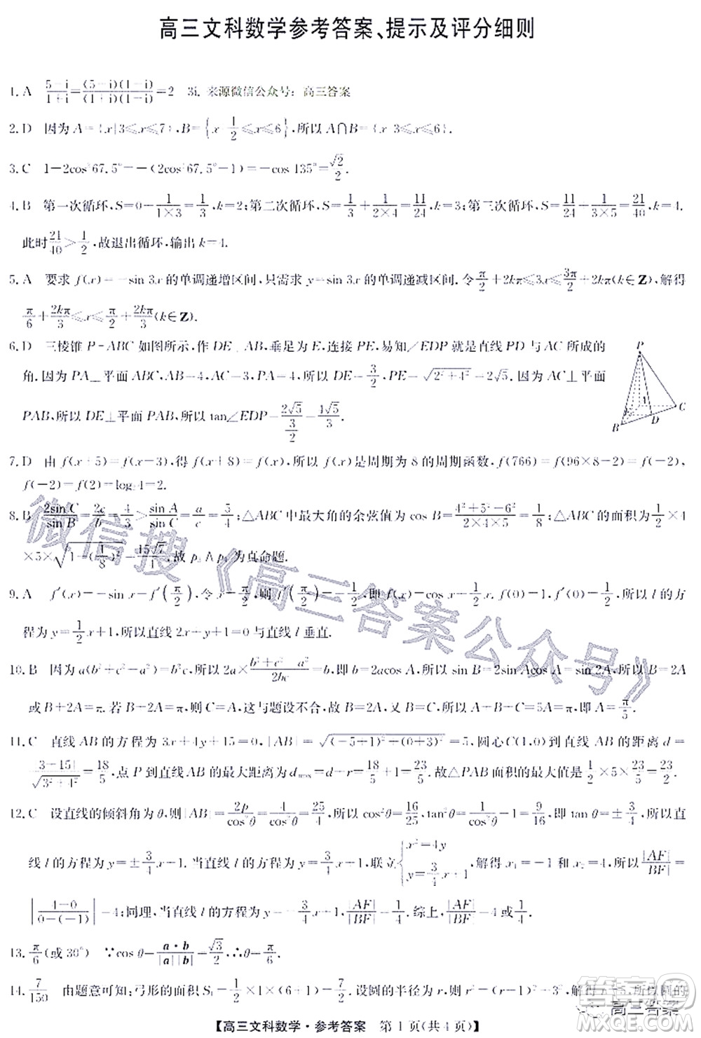 2022九師聯(lián)盟高三4月質(zhì)量監(jiān)測文科數(shù)學試題及答案