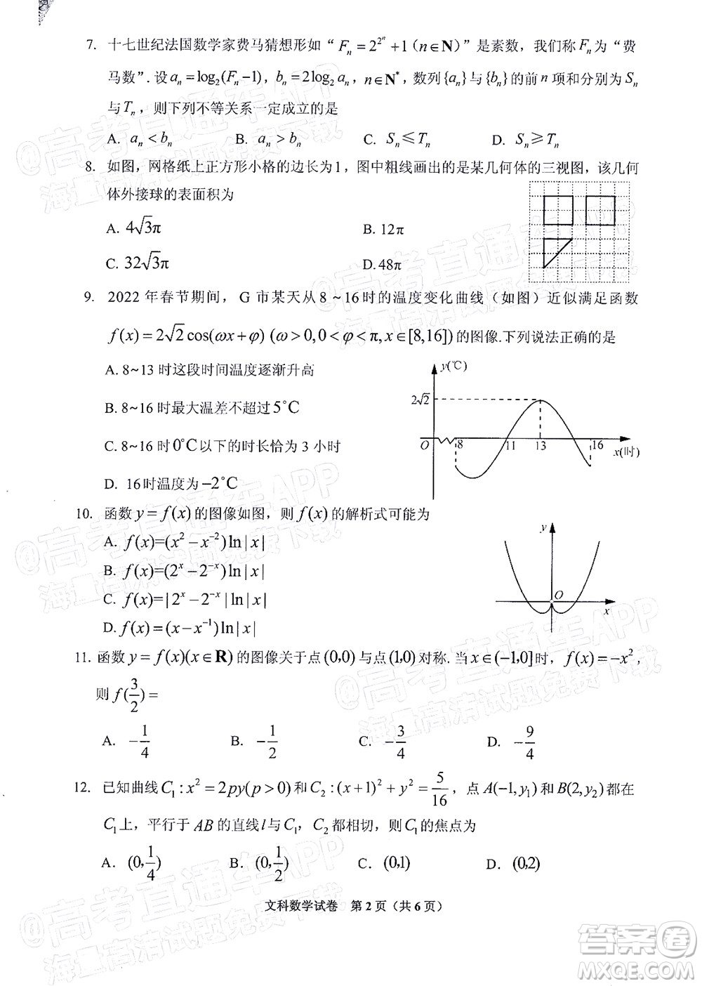 貴州省2022年普通高等學(xué)校招生適應(yīng)性測試文科數(shù)學(xué)試題及答案