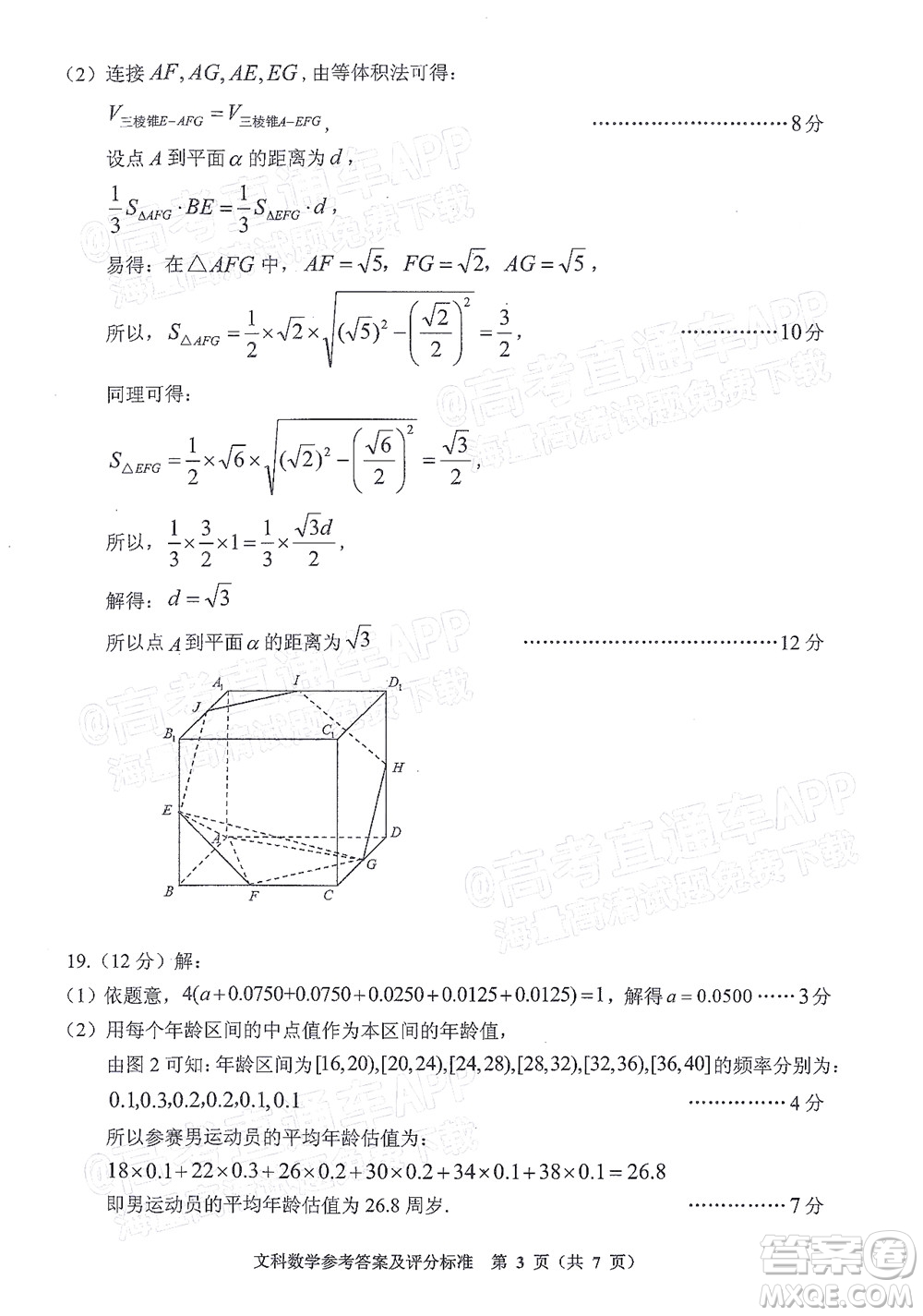 貴州省2022年普通高等學(xué)校招生適應(yīng)性測試文科數(shù)學(xué)試題及答案