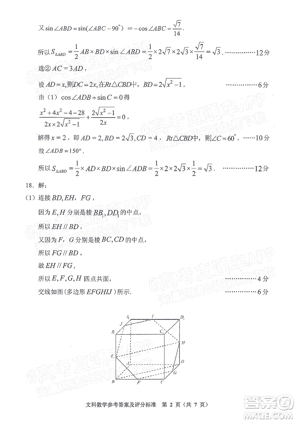 貴州省2022年普通高等學(xué)校招生適應(yīng)性測試文科數(shù)學(xué)試題及答案