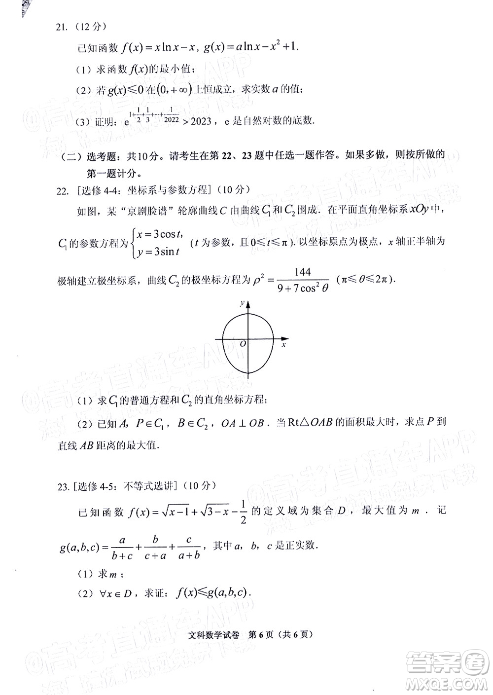 貴州省2022年普通高等學(xué)校招生適應(yīng)性測試文科數(shù)學(xué)試題及答案