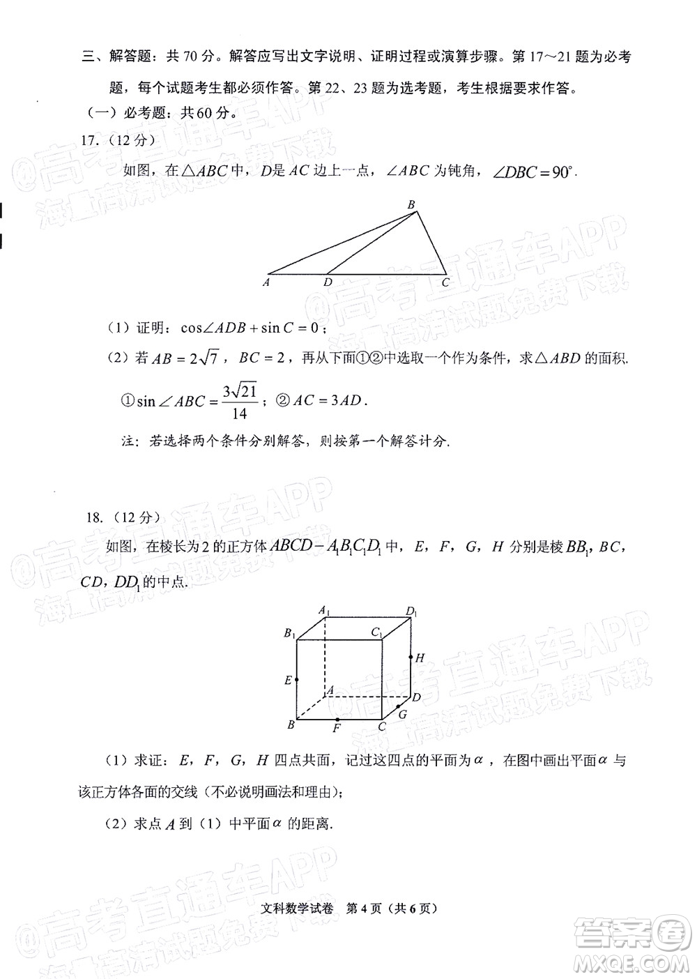 貴州省2022年普通高等學(xué)校招生適應(yīng)性測試文科數(shù)學(xué)試題及答案