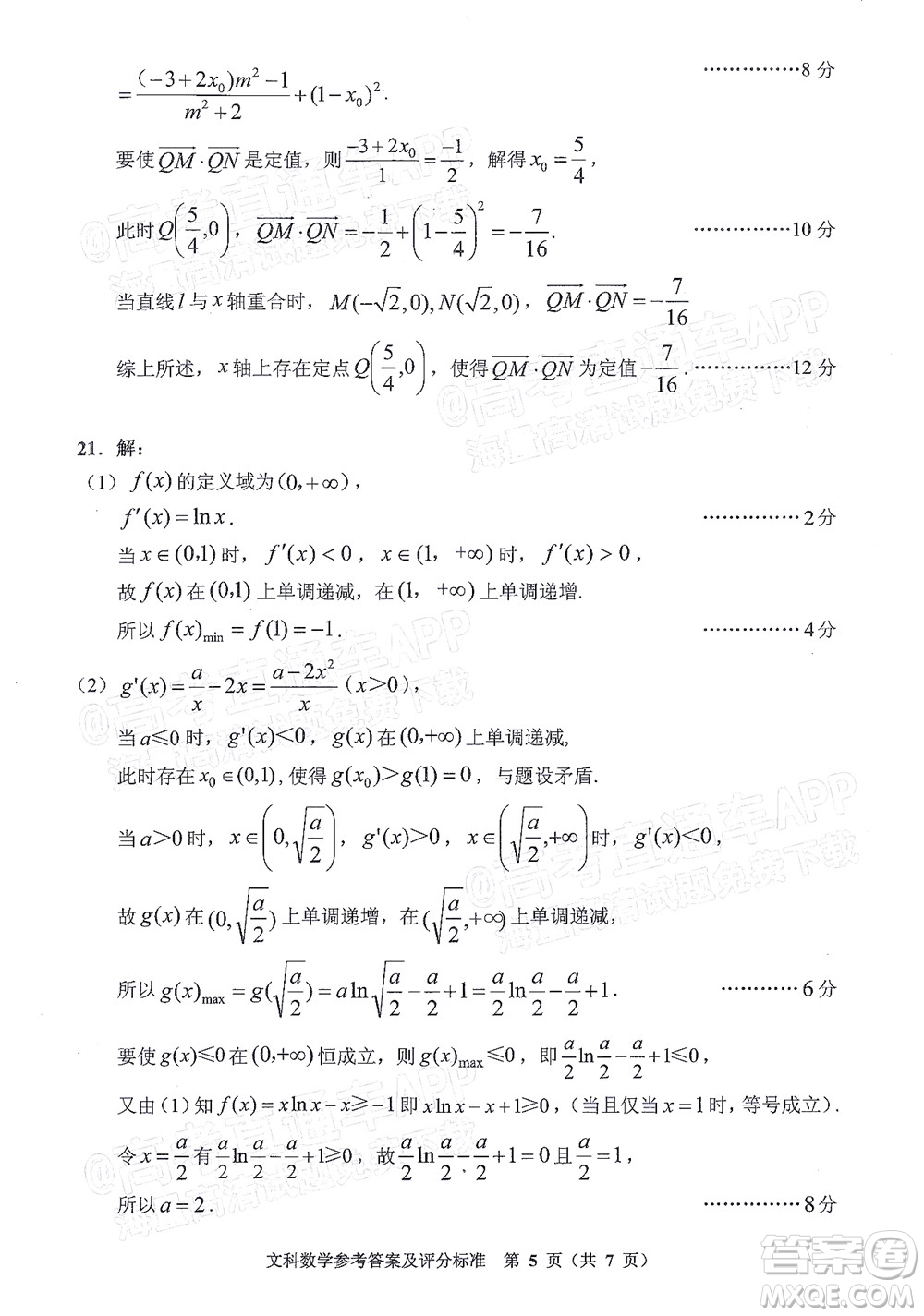 貴州省2022年普通高等學(xué)校招生適應(yīng)性測試文科數(shù)學(xué)試題及答案