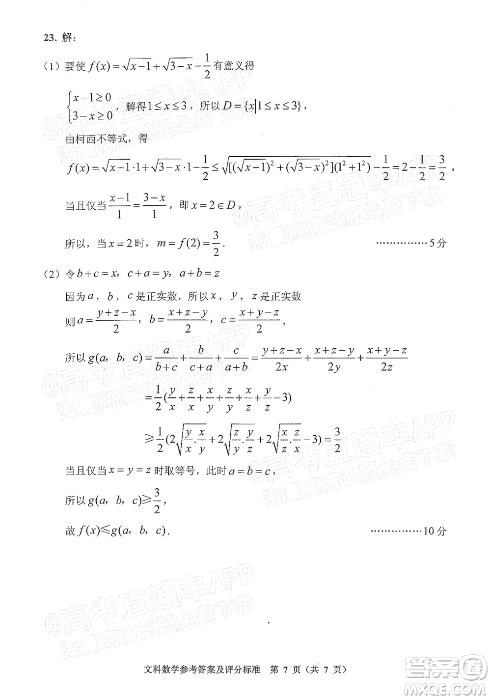 貴州省2022年普通高等學(xué)校招生適應(yīng)性測試文科數(shù)學(xué)試題及答案