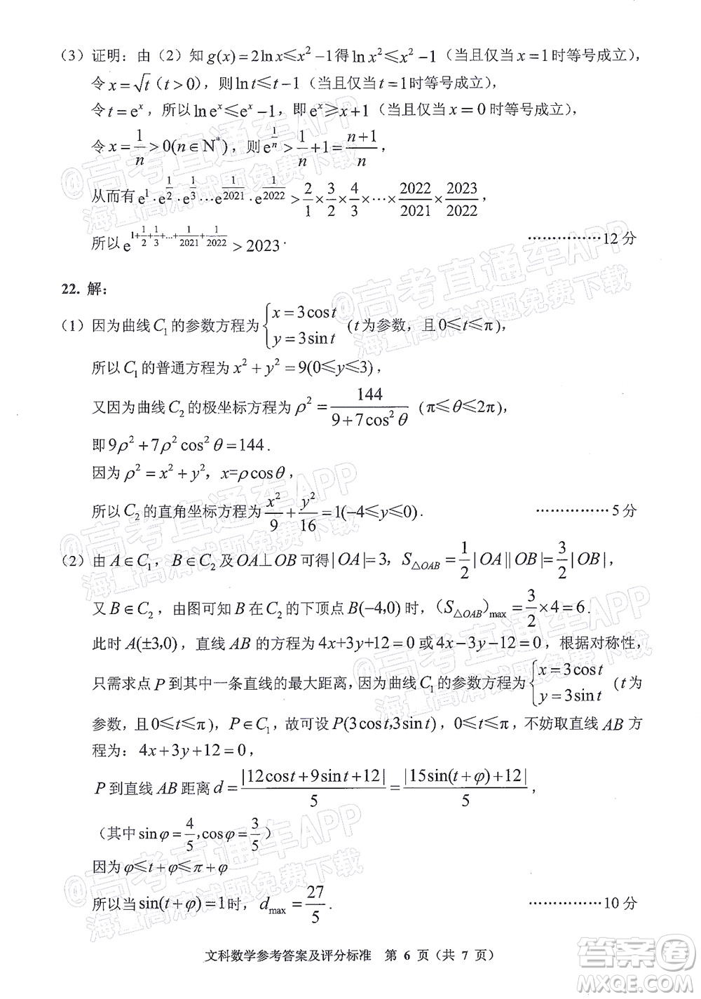 貴州省2022年普通高等學(xué)校招生適應(yīng)性測試文科數(shù)學(xué)試題及答案