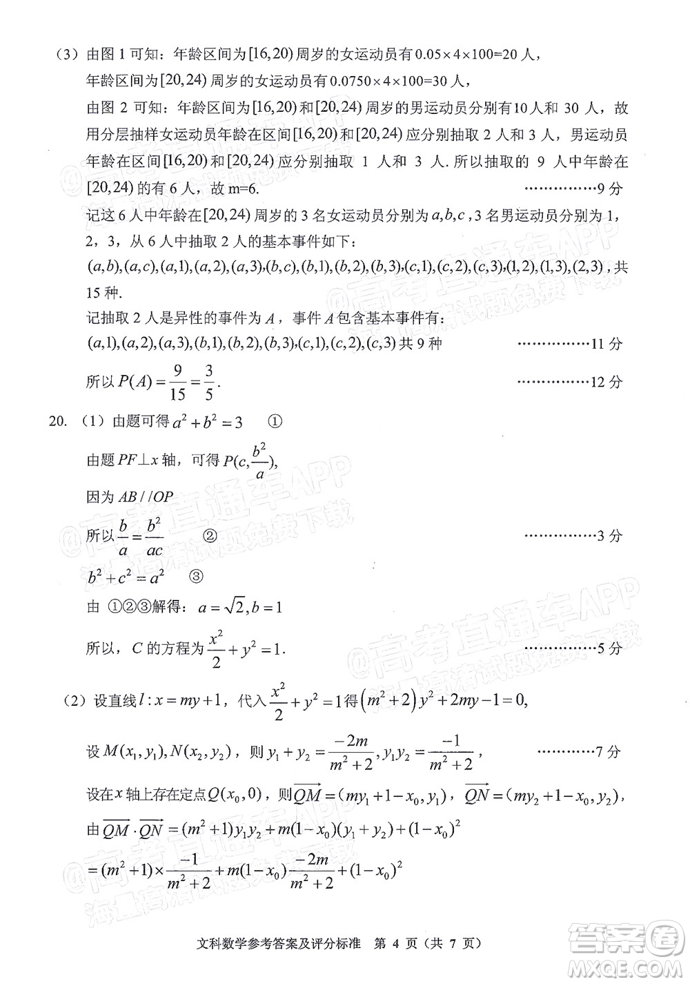 貴州省2022年普通高等學(xué)校招生適應(yīng)性測試文科數(shù)學(xué)試題及答案