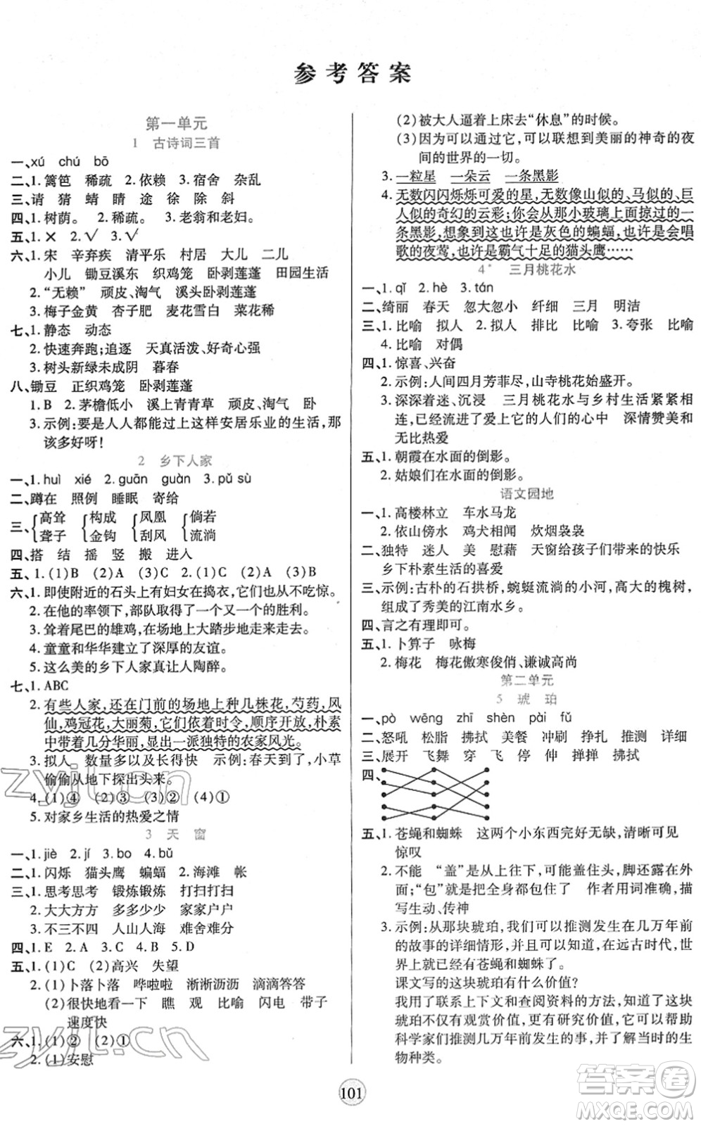 天津科學(xué)技術(shù)出版社2022云頂課堂四年級語文下冊統(tǒng)編版答案