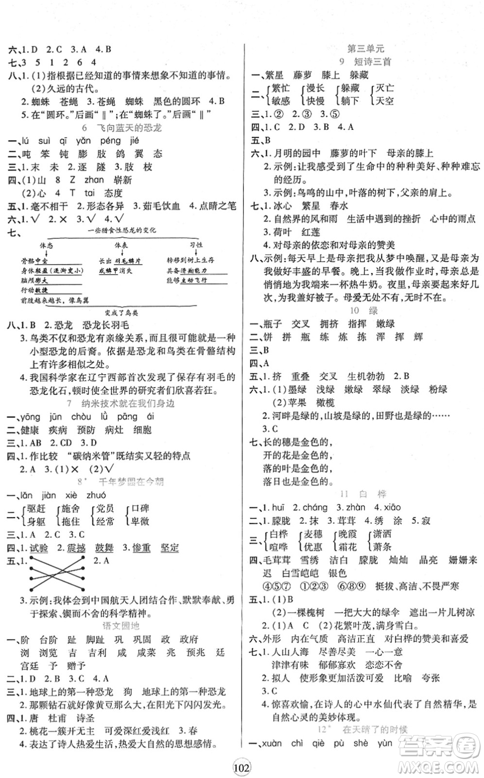 天津科學(xué)技術(shù)出版社2022云頂課堂四年級語文下冊統(tǒng)編版答案