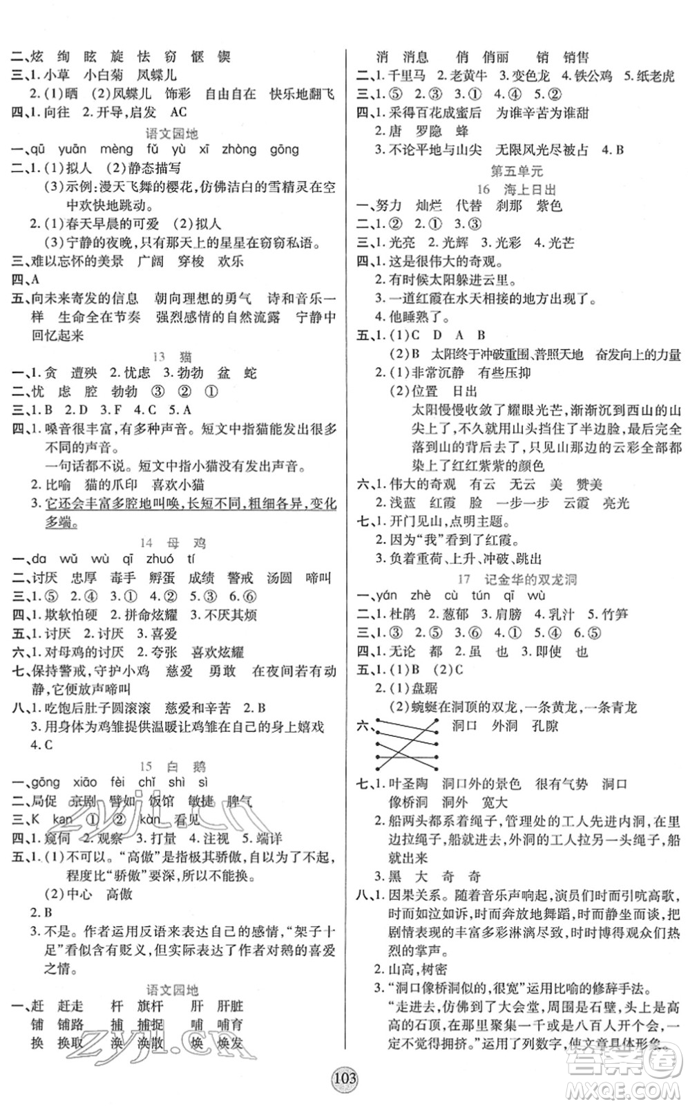 天津科學(xué)技術(shù)出版社2022云頂課堂四年級語文下冊統(tǒng)編版答案