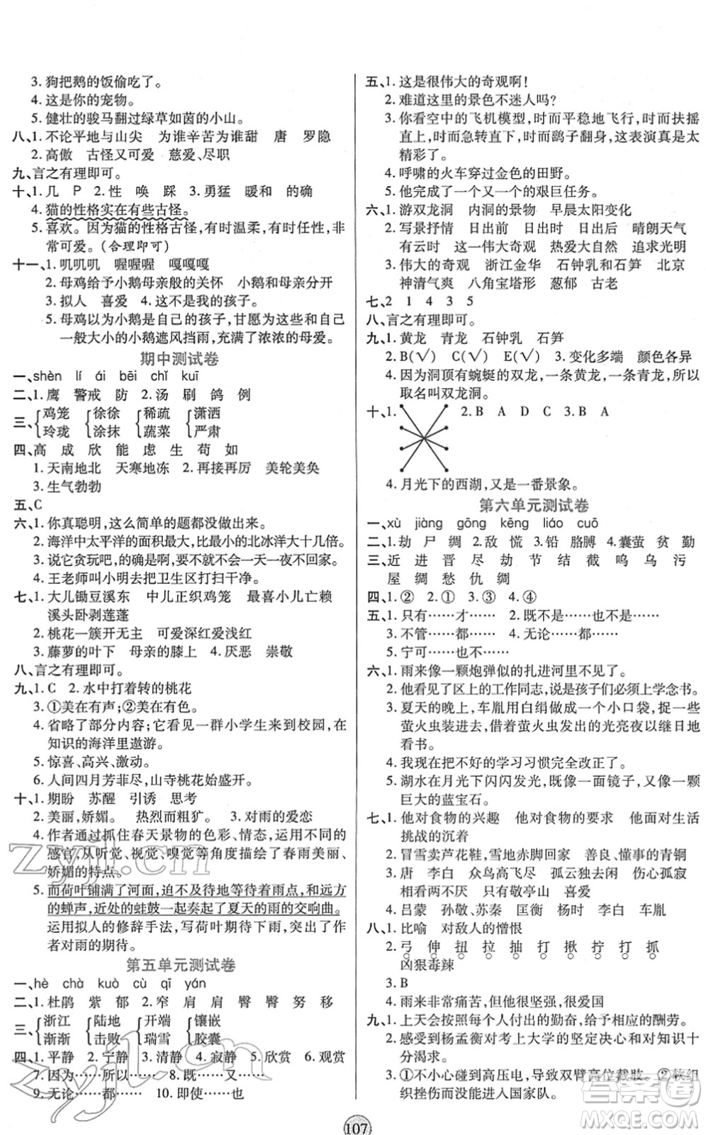 天津科學(xué)技術(shù)出版社2022云頂課堂四年級語文下冊統(tǒng)編版答案