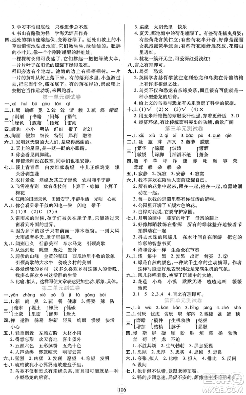 天津科學(xué)技術(shù)出版社2022云頂課堂四年級語文下冊統(tǒng)編版答案