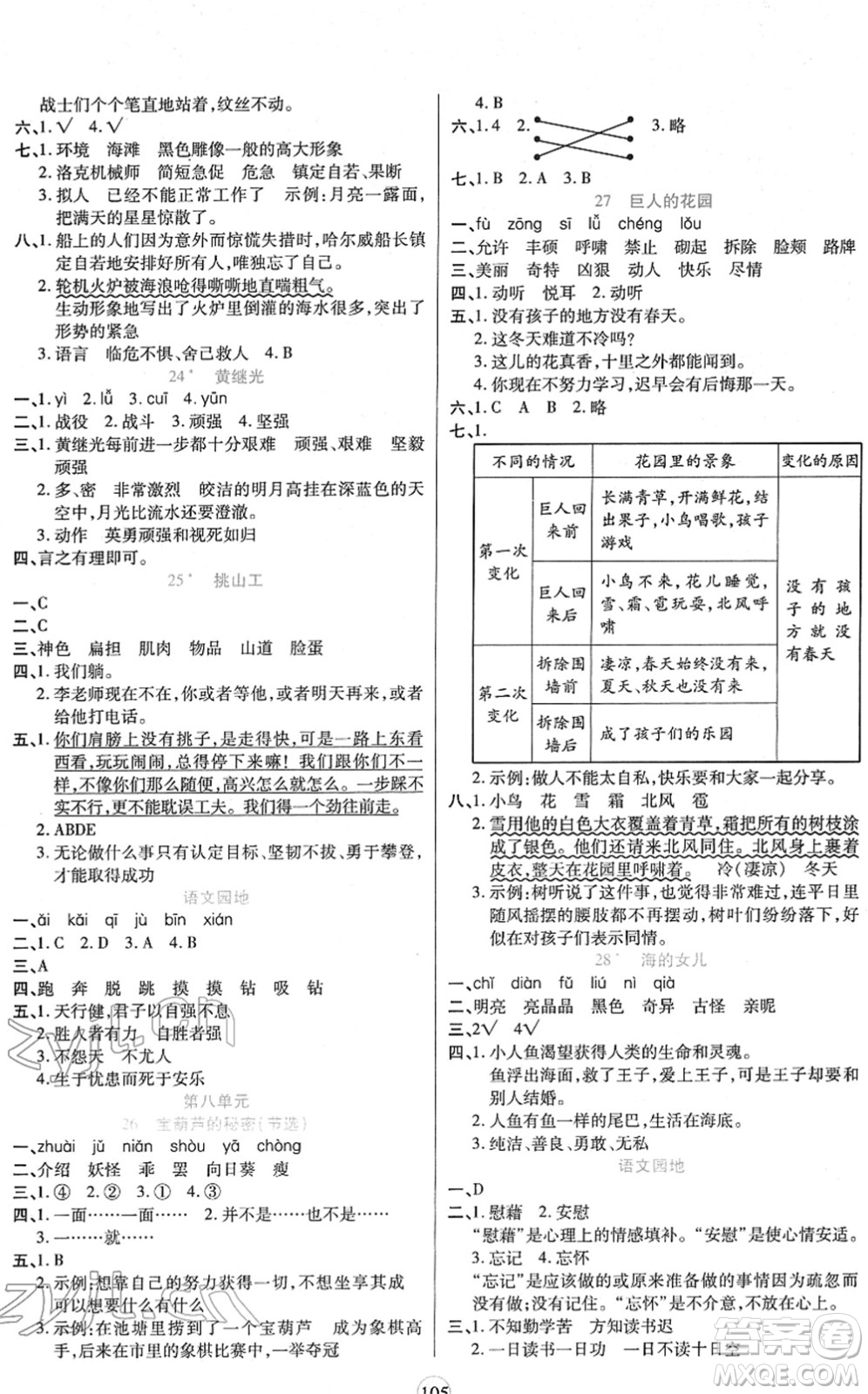 天津科學(xué)技術(shù)出版社2022云頂課堂四年級語文下冊統(tǒng)編版答案