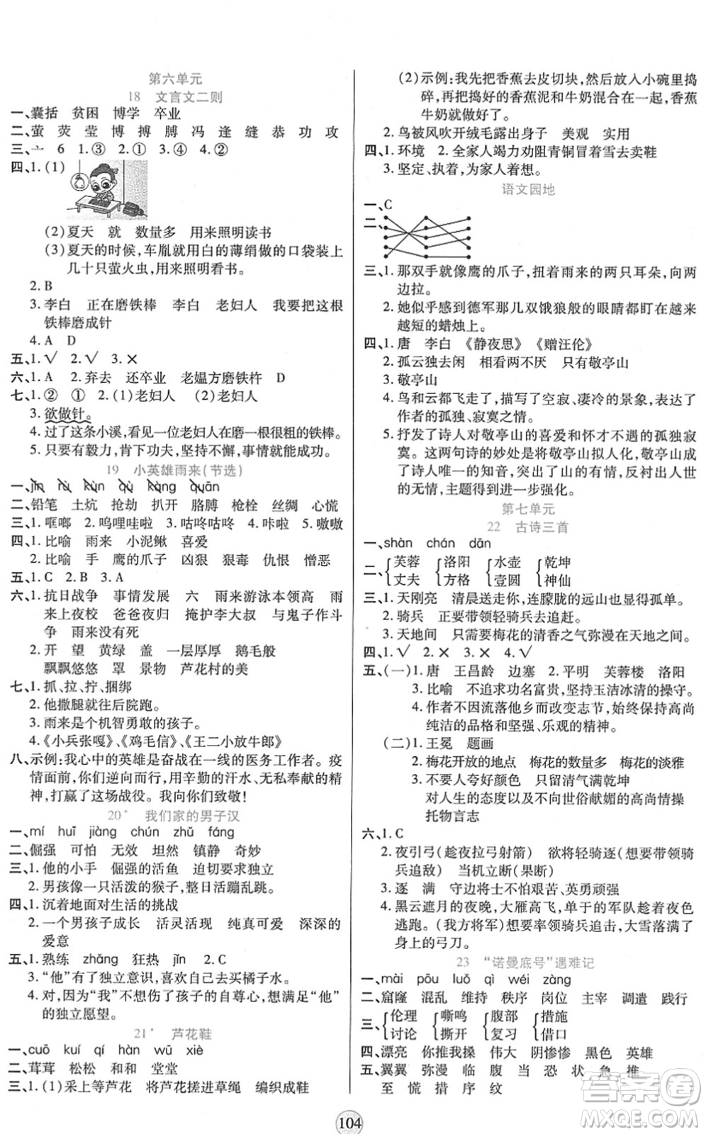 天津科學(xué)技術(shù)出版社2022云頂課堂四年級語文下冊統(tǒng)編版答案