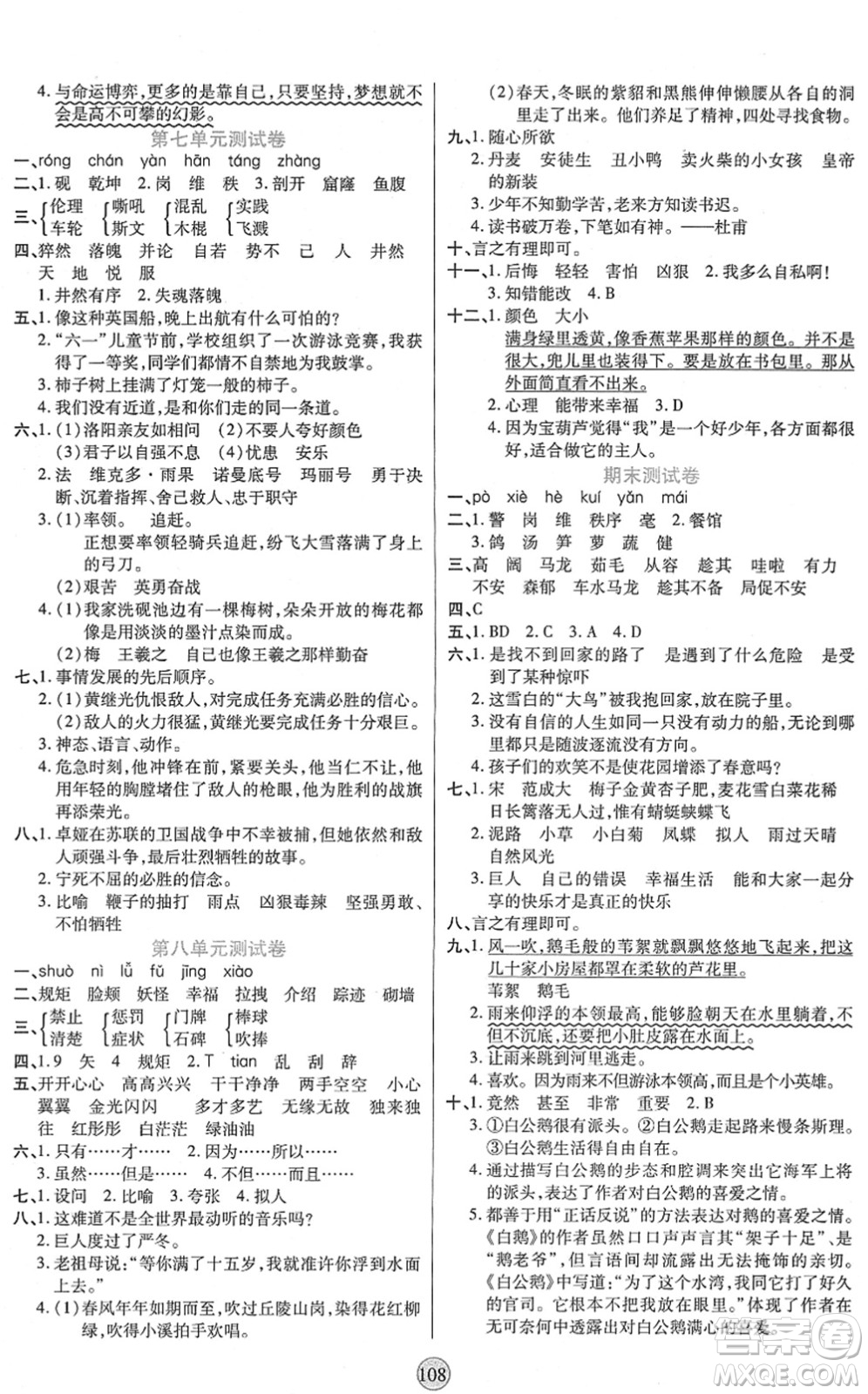 天津科學(xué)技術(shù)出版社2022云頂課堂四年級語文下冊統(tǒng)編版答案