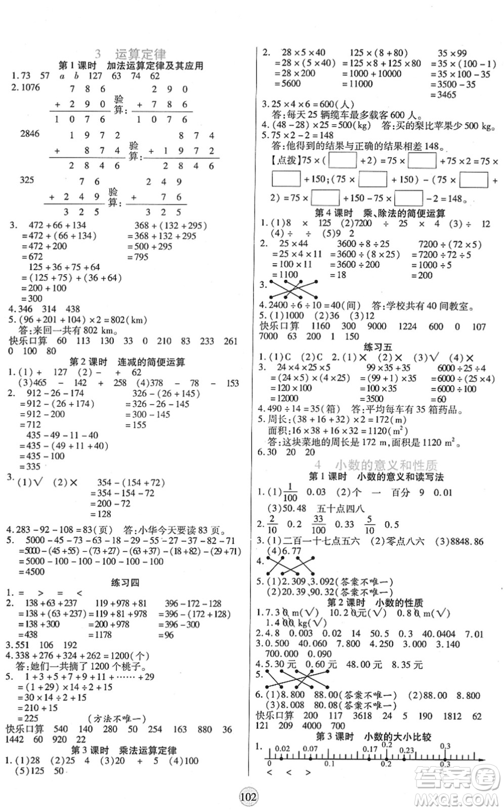 天津科學技術(shù)出版社2022云頂課堂四年級數(shù)學下冊RJ人教版答案