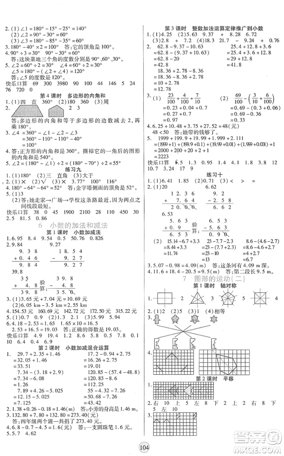 天津科學技術(shù)出版社2022云頂課堂四年級數(shù)學下冊RJ人教版答案