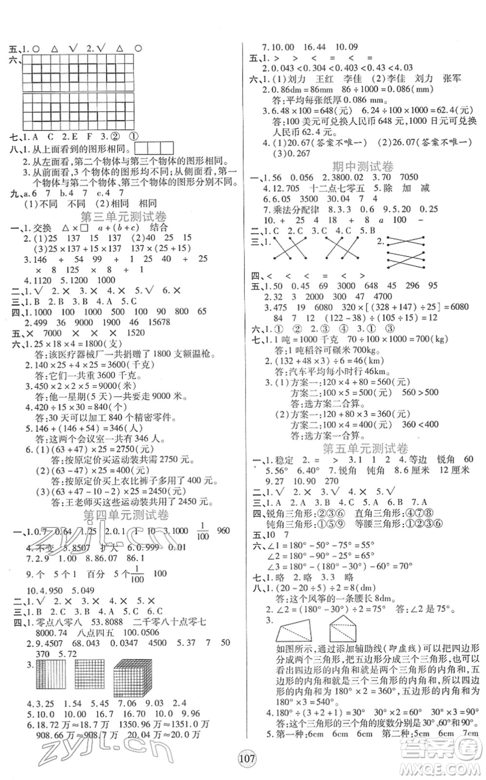 天津科學技術(shù)出版社2022云頂課堂四年級數(shù)學下冊RJ人教版答案